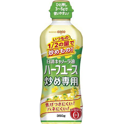 日清 キャノーラ油 ハーフユース３５０ｇ 【今月の特売 調味料】 □お取り寄せ品 【購入入数２０個】