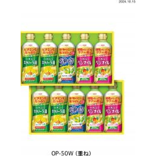 日清オイリオ ギフト ＯＰー５０Ｗ 【新商品 / 発売】【数量限定】 【今月の特売 加工食品ギフト】 □お取り寄せ品 【購入入数３個】［包装紙は付いておりません］