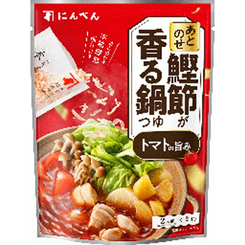 にんべん あとのせ鰹節が香る鍋つゆ トマトの旨み □お取り寄せ品 【購入入数２０個】