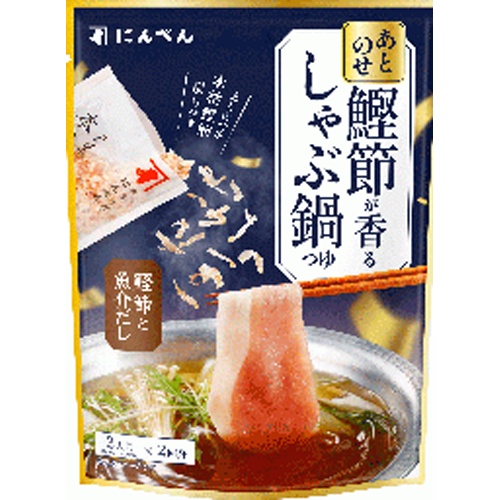 にんべん あとのせ鰹節が香るしゃぶ鍋つゆ １２１ｇ □お取り寄せ品 【購入入数２０個】