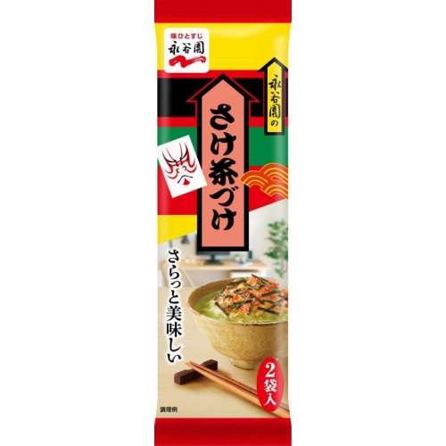 永谷園 さけ茶づけ ２袋入 □お取り寄せ品 【購入入数１２０個】