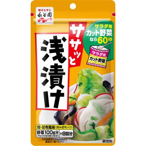 永谷園 ササッと浅漬け ４０ｇ 【今月の特売 乾物】 □お取り寄せ品 【購入入数８０個】