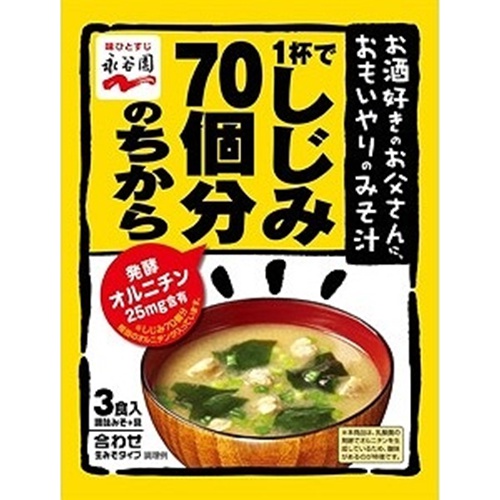 永谷園 一杯でしじみ７０個分みそ汁 【今月の特売 調味料】 △ 【購入入数１０個】