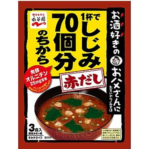 永谷園 しじみ７０個分みそ汁 赤だし □お取り寄せ品 【購入入数８０個】