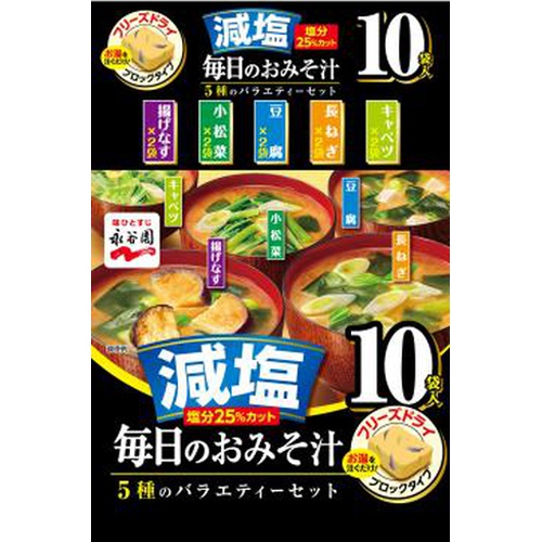 永谷園 減塩毎日のおみそ汁５種のバラエティー１０袋 □お取り寄せ品 【購入入数３２個】