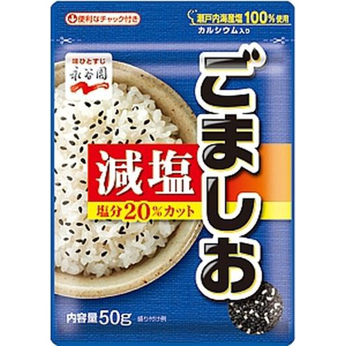 永谷園 減塩ごましお ５０ｇ □お取り寄せ品 【購入入数８０個】