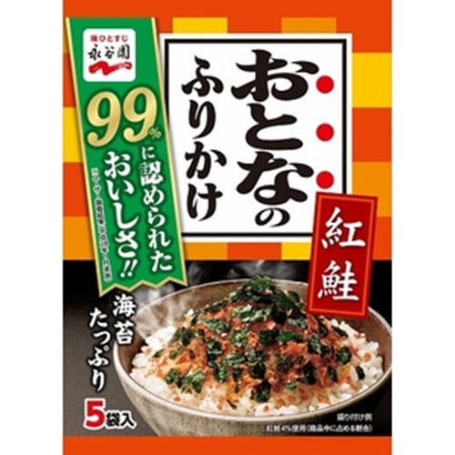 永谷園 おとなのふりかけ 紅鮭５食 △ 【購入入数１０個】