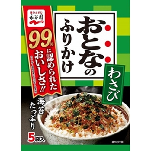 永谷園 おとなのふりかけ わさび５食 【今月の特売 乾物】 △ 【購入入数１０個】