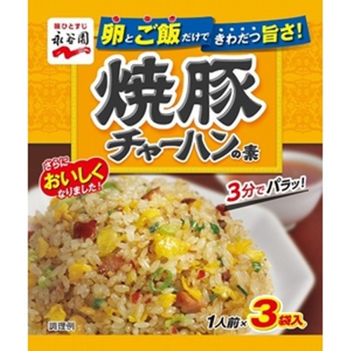 永谷園 焼豚チャーハンの素 ３袋 【今月の特売 インスタント】 △ 【購入入数１０個】