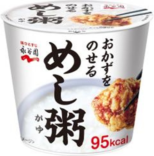 永谷園 めし粥 【新商品 9/1 発売】 □お取り寄せ品 【購入入数６０個】