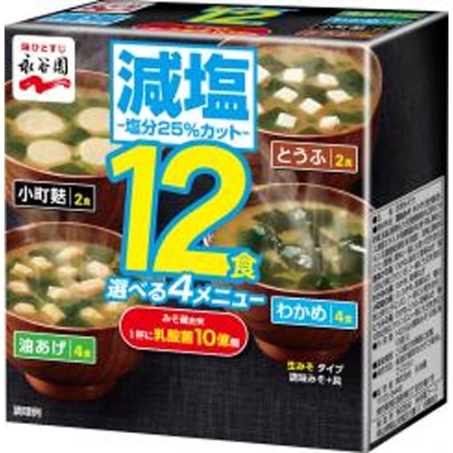 永谷園 箱入り生みそタイプ１２食みそ汁 減塩 □お取り寄せ品 【購入入数４５個】