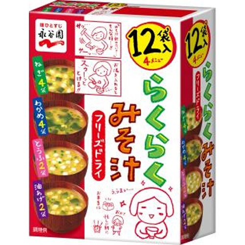 永谷園 フリーズドライらくらくみそ汁 【今月の特売 調味料】 △ 【購入入数４個】