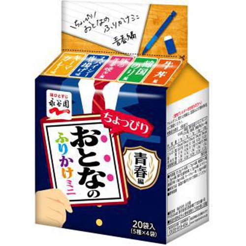 永谷園 おとなのふりかけミニ 青春篇２０袋 □お取り寄せ品 【購入入数８０個】