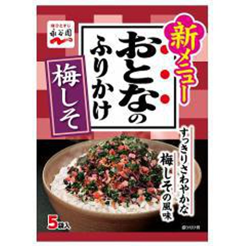 永谷園 おとなのふりかけ 梅しそ８．５ｇ 【今月の特売 乾物】 △ 【購入入数１０個】