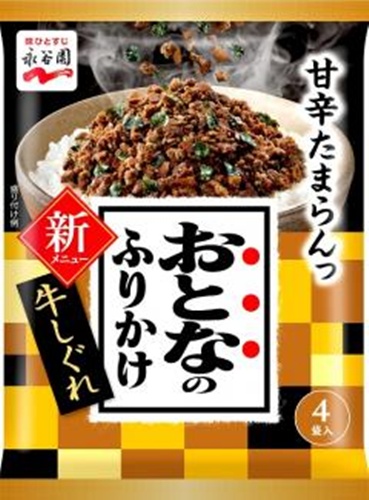 永谷園 おとなのふりかけ 牛しぐれ 【新商品 9/1 発売】 □お取り寄せ品 【購入入数１２０個】