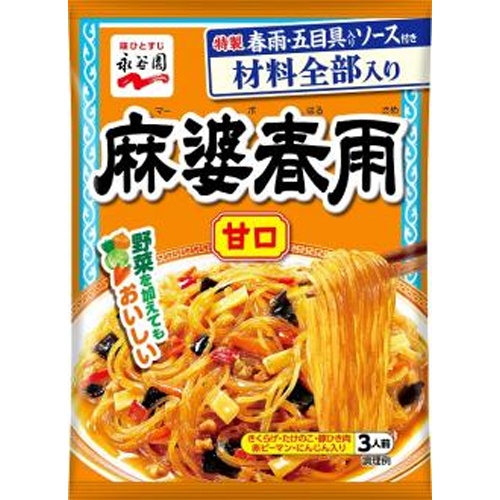 永谷園 麻婆春雨 甘口 【今月の特売 インスタント】 □お取り寄せ品 【購入入数４０個】