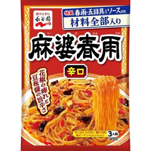永谷園 麻婆春雨 辛口 【今月の特売 インスタント】 □お取り寄せ品 【購入入数４０個】