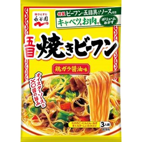 永谷園 五目焼きビーフン 鶏ガラ醤油味 【今月の特売 乾物】 □お取り寄せ品 【購入入数４０個】