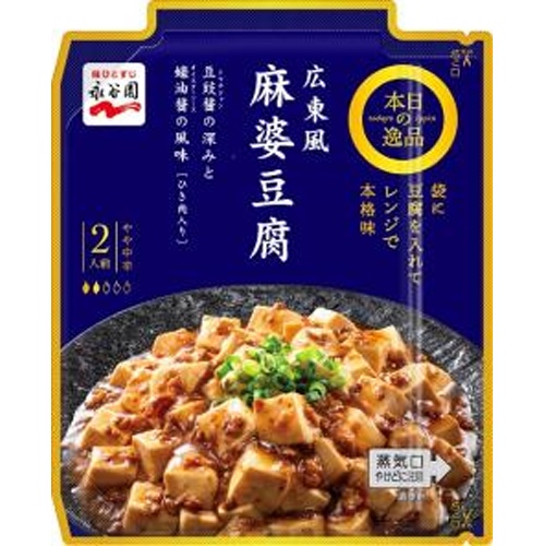 永谷園 本日の逸品 広東風麻婆豆腐やや中辛 □お取り寄せ品 【購入入数６０個】