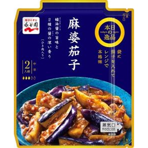永谷園 本日の逸品 麻婆茄子中辛 □お取り寄せ品 【購入入数６０個】