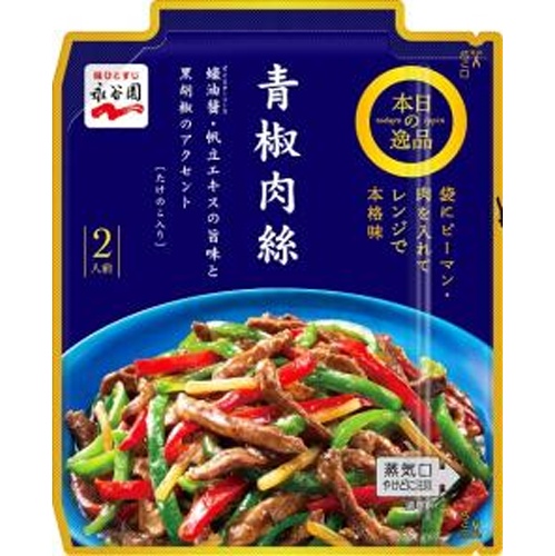 永谷園 本日の逸品 青椒肉絲 □お取り寄せ品 【購入入数６０個】