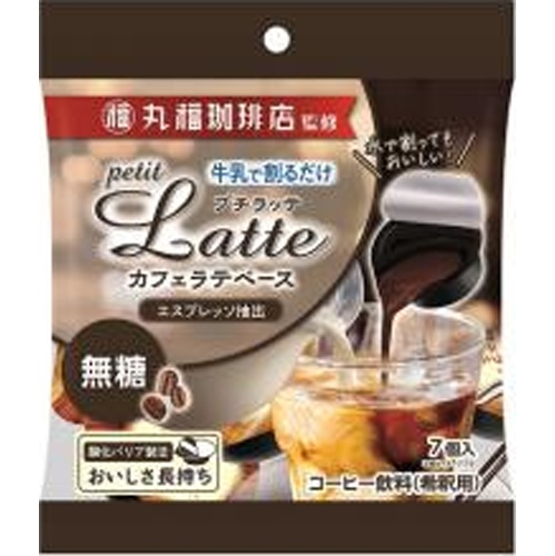 メロディアン 丸福珈琲カフェラテベース 無糖７Ｐ □お取り寄せ品 【購入入数２０個】