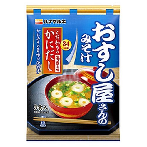 ハナマルキ おすし屋さん ３食かにだし □お取り寄せ品 【購入入数６０個】