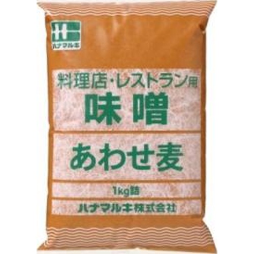 ハナマルキ 料理店あわせ麦 １ｋｇ 【新商品 4/16 発売】 □お取り寄せ品 【購入入数１０個】