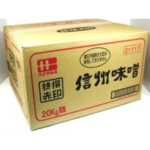 ハナマルキ 特選信州 赤２０ｋｇ業務用 □お取り寄せ品 【購入入数１個】