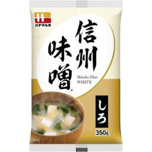 ハナマルキ 信州味噌 白３５０ｇ □お取り寄せ品 【購入入数１２個】