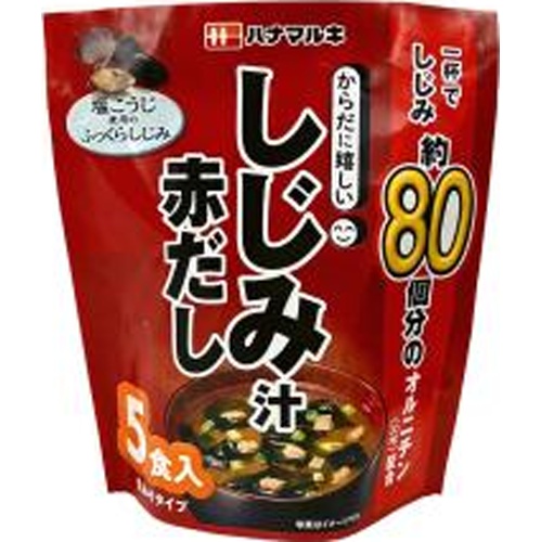 ハナマルキ からだに嬉しい赤だししじみ５食 □お取り寄せ品 【購入入数４８個】