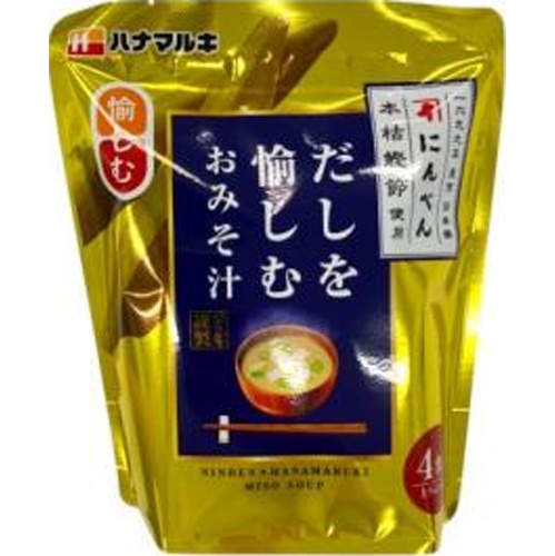 ハナマルキ だしを愉しむおみそ汁４食 □お取り寄せ品 【購入入数４８個】