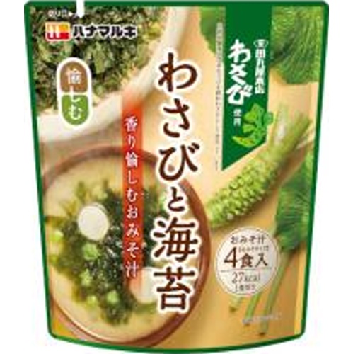 ハナマルキ 香り愉しむおみそ汁わさびと海苔 ４食 □お取り寄せ品 【購入入数６４個】