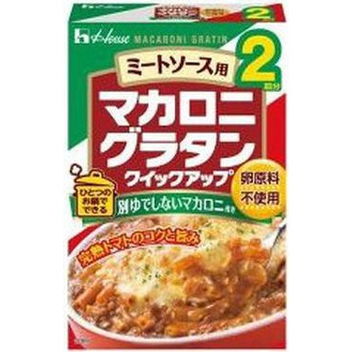 ハウス食品 マカロニグラタンクイックミートソース ２皿  【購入入数１０個】