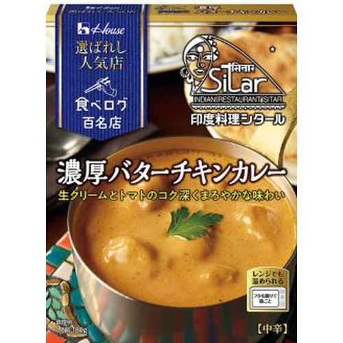 ハウス食品 選ばれし人気店バターチキン １８０ｇ □お取り寄せ品 【購入入数６０個】