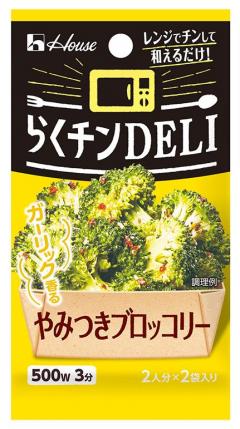 ハウス食品 らくチンＤＥＬＩ やみつきブロッコリー □お取り寄せ品 【購入入数８０個】