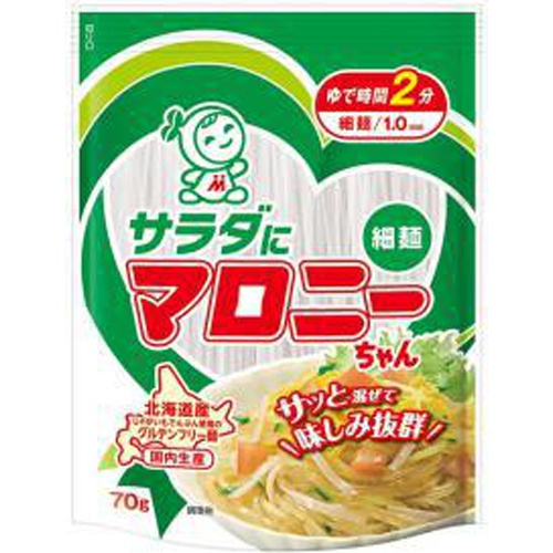 ハウス食品 サラダにマロニーちゃん細麺７０ｇ □お取り寄せ品 【購入入数８０個】