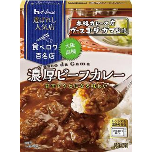 ハウス食品 選ばれし人気店 濃厚ビーフカレー １８０ｇ □お取り寄せ品 【購入入数６０個】