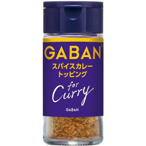 ハウス食品 ギャバン スパイスカレートッピング１８ｇ □お取り寄せ品 【購入入数３０個】