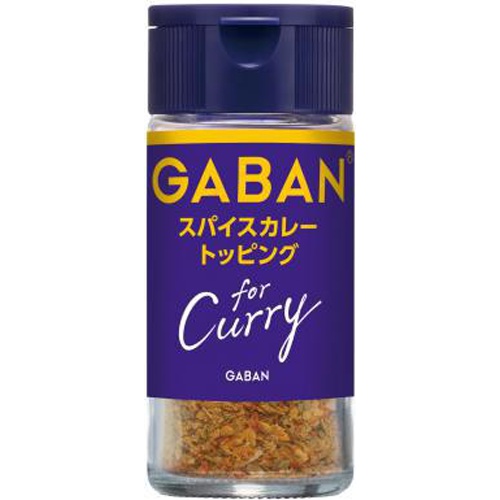 ハウス食品 ギャバン スパイスカレートッピング１８ｇ □お取り寄せ品 【購入入数３０個】