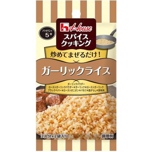 ハウス食品 スパイスクッキング ガーリックライス □お取り寄せ品 【購入入数８０個】