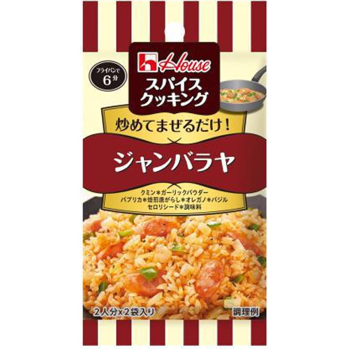 スパイスクッキング ジャンバラヤ１５ｇ □お取り寄せ品 【購入入数８０個】