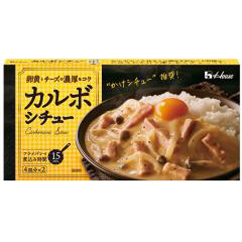 ハウス食品 カルボシチュー １４５ｇ □お取り寄せ品 【購入入数６０個】