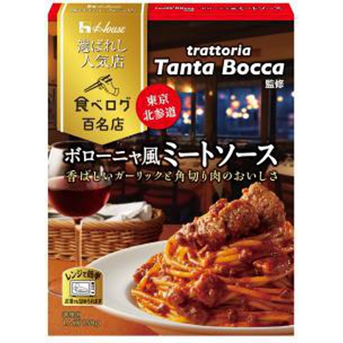 ハウス食品 選ばれし人気店 ボローニャ風ミートソース □お取り寄せ品 【購入入数１０個】