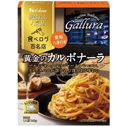 ハウス食品 選ばれし人気店 黄金のカルボナーラ１４０ｇ □お取り寄せ品 【購入入数６０個】