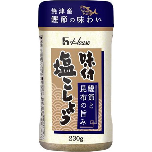 ハウス食品 味付塩こしょう 鰹節と昆布の旨み２３０ｇ □お取り寄せ品 【購入入数４０個】