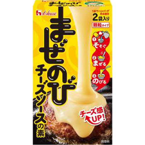 ハウス食品 まぜのびチーズソースの素６９ｇ 【新商品 2/12 発売】 □お取り寄せ品 【購入入数１２０個】