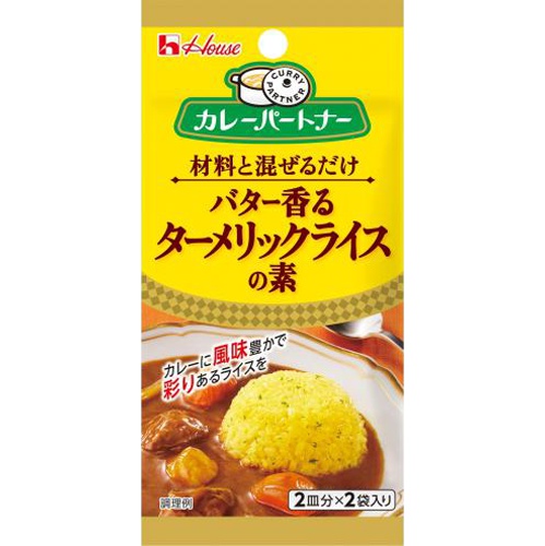 ハウス食品 カレーパートナー ターメリックライスの素 【新商品 2/12 発売】 □お取り寄せ品 【購入入数８０個】