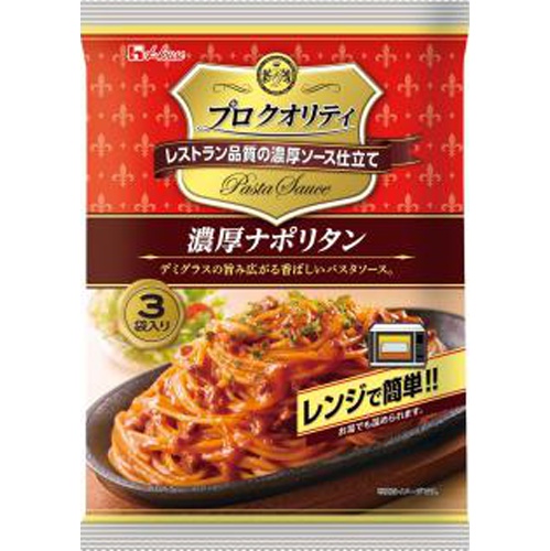 ハウス食品 プロクオリティ 濃厚ナポリタン３袋入 △ 【購入入数６個】