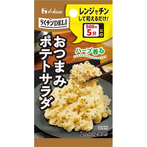 ハウス食品 らくチンＤＥＬＩ おつまみポテトサラダ２袋 □お取り寄せ品 【購入入数８０個】